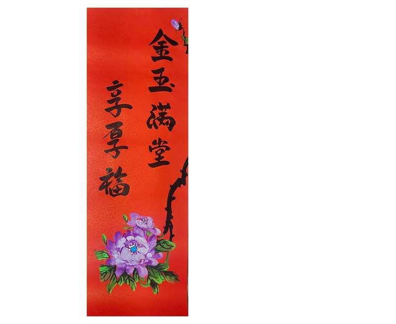 【现货】 新年春联 金玉满堂 享厚福 - 红包/春联 - 纸 红色