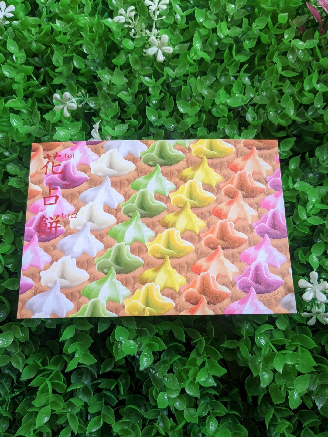 明信片 – 食品系列 – 花占饼 - 卡片/明信片 - 纸 多色