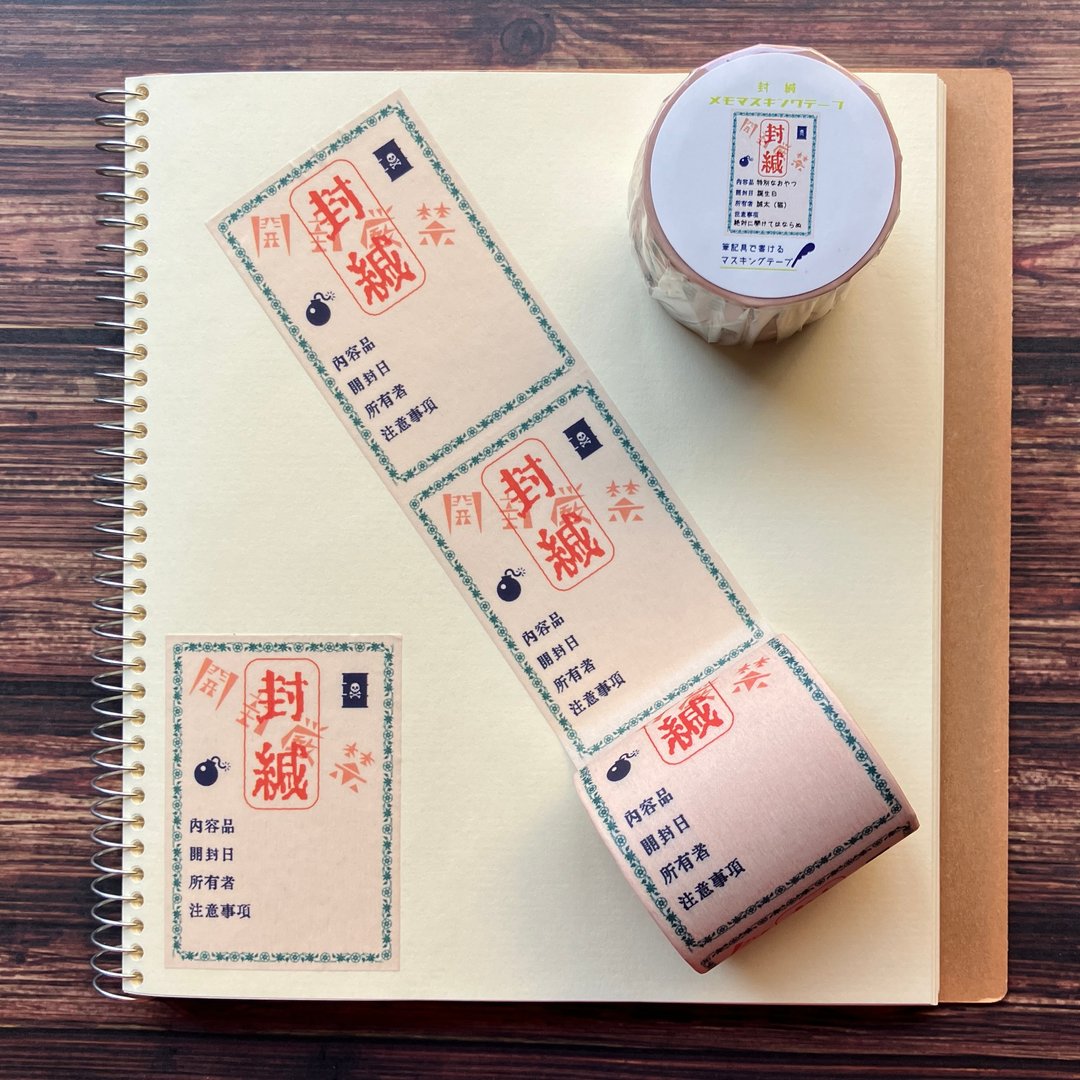 【秘密结社MemoMa】信封Memo屏蔽胶带 - 纸胶带 - 纸 
