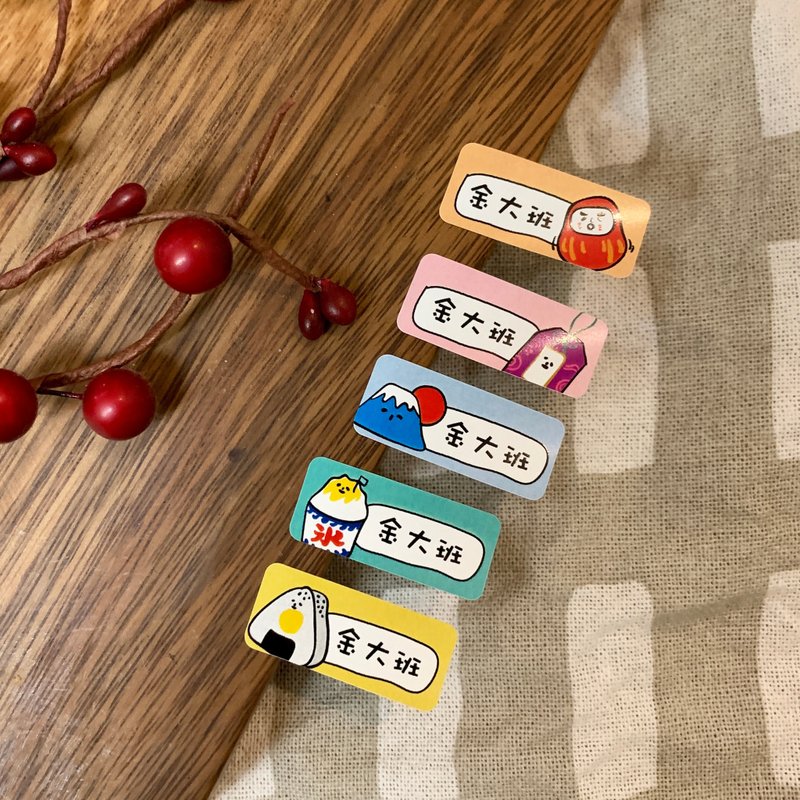 金好小卖所/姓名贴纸/日本味 - 贴纸 - 其他材质 多色