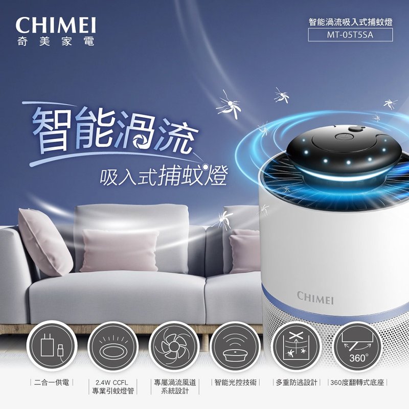 CHIMEI奇美 智能涡流吸入式捕蚊灯 MT-05T5SA - 其他小家电 - 其他材质 白色