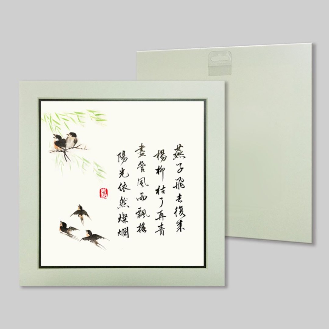 燕子飞去复来 杨柳枯了再青 (43) - 摆饰 - 纸 