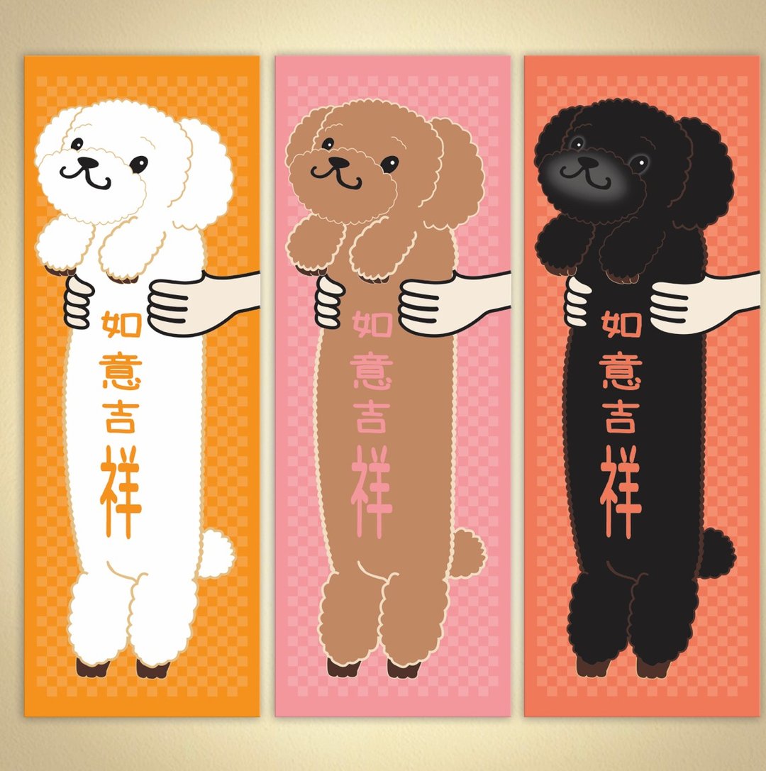 抱抱贵妇犬大挥春 - 红包/春联 - 纸 