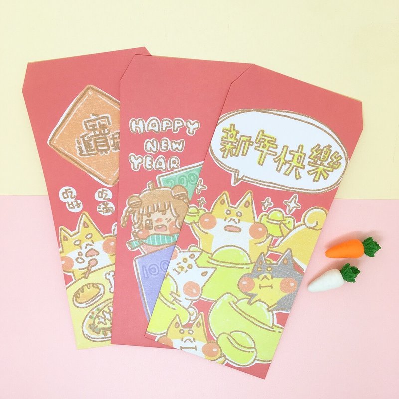 狗狗夹星-原创红包袋 / 彩色款 - 红包/春联 - 纸 