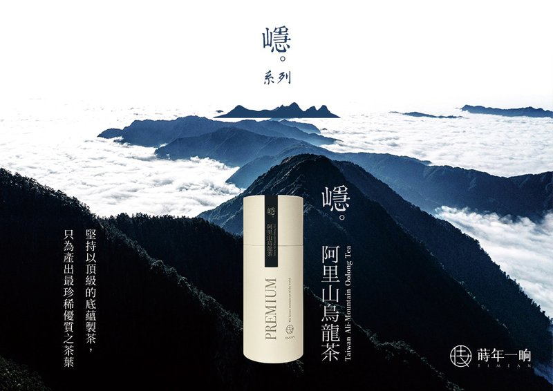 莳年一晌－嶾 阿里山乌龙茶 (送礼/台湾茶/礼盒) - 茶 - 新鲜食材 