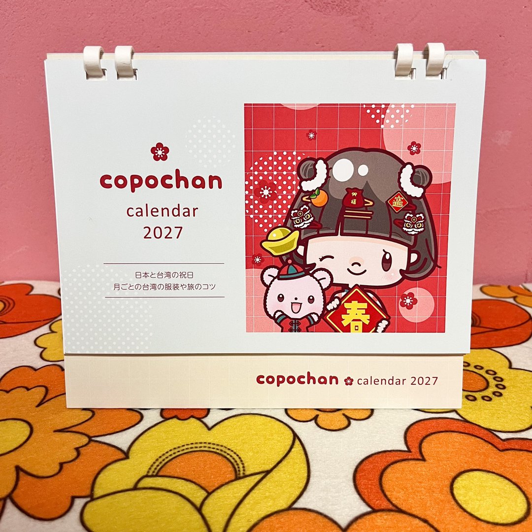台湾旅行安心 copochan 桌历 2027 - 年历/台历 - 纸 多色