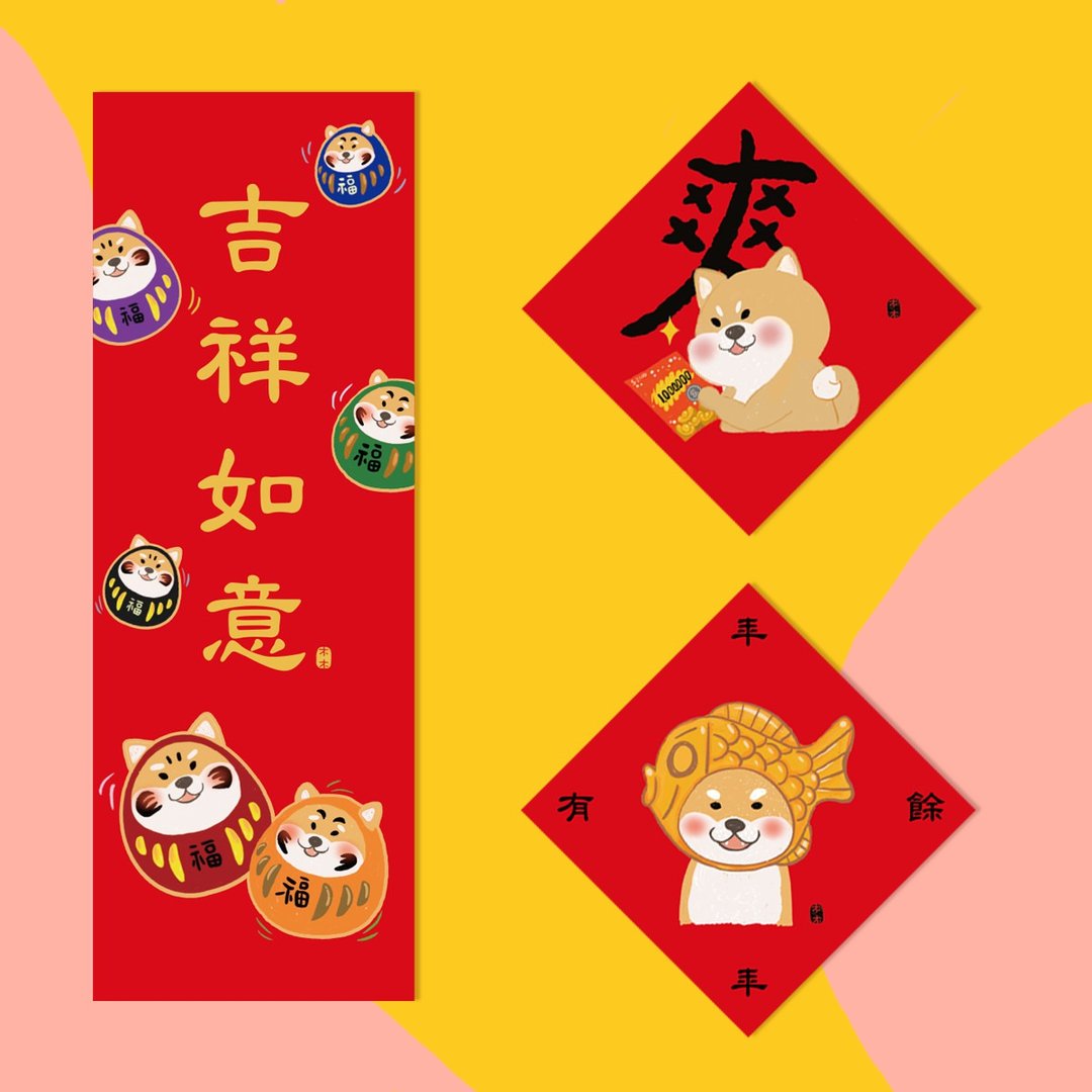 柴神向你拜年,吉祥如意恭喜发财,春联组/挥春(一组5入) - 红包/春联 - 纸 红色