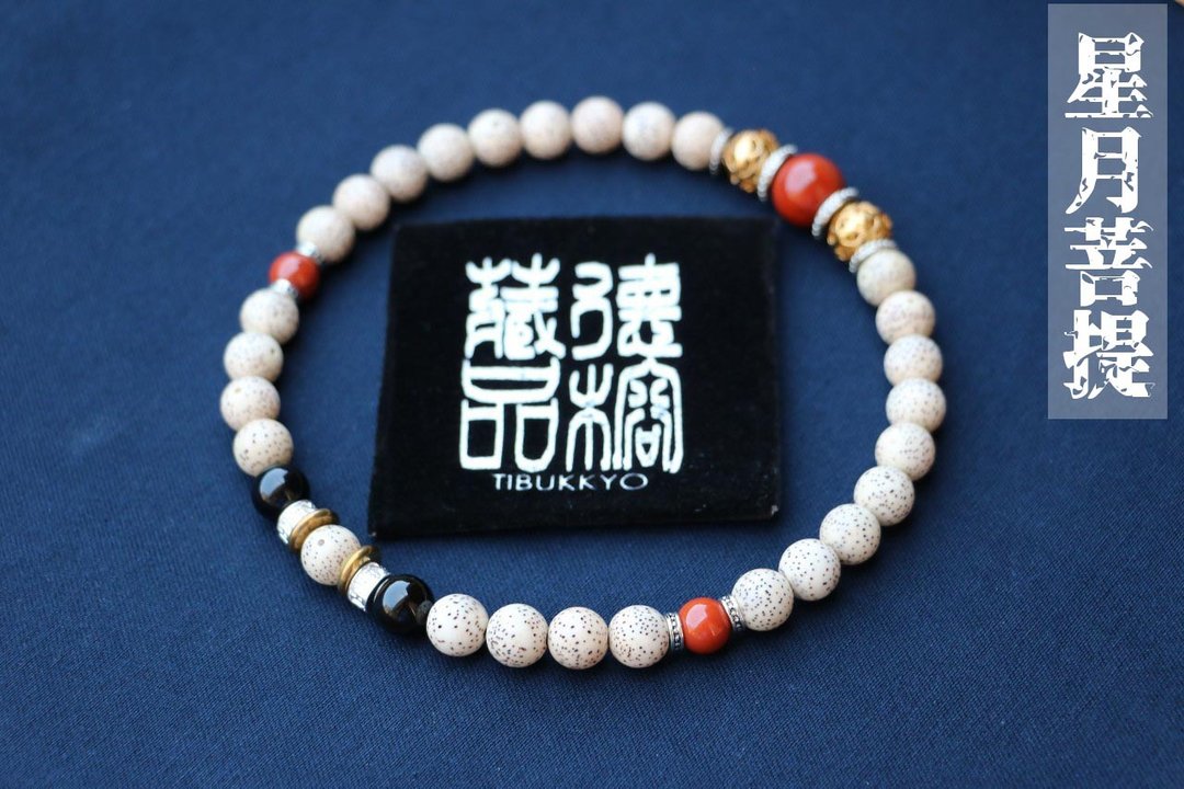 精品星月菩提子念珠10mm圆珠27颗手持型 南红玛瑙隔珠 佛珠饰品 - 手链/手环 - 植物．花 