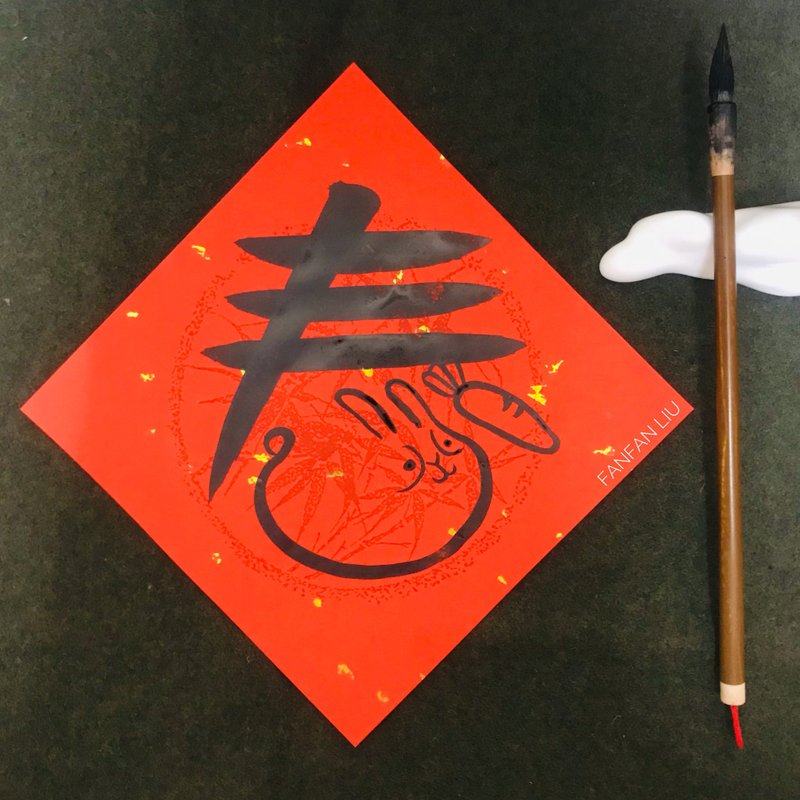 2023兔年春联-斗方 - 红包/春联 - 纸 