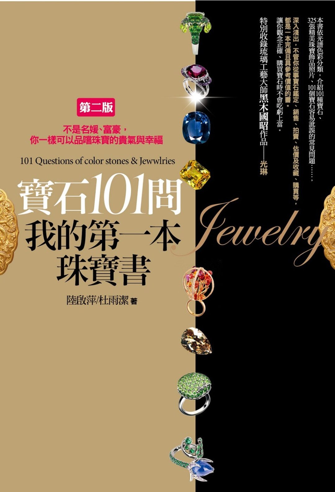 宝石101问书籍 - 其他 - 纸 黑色