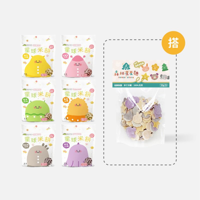 【森林面食】热销组合 星球米饼6包入+综合星星面尝鲜包 - 零食/点心 - 新鲜食材 多色