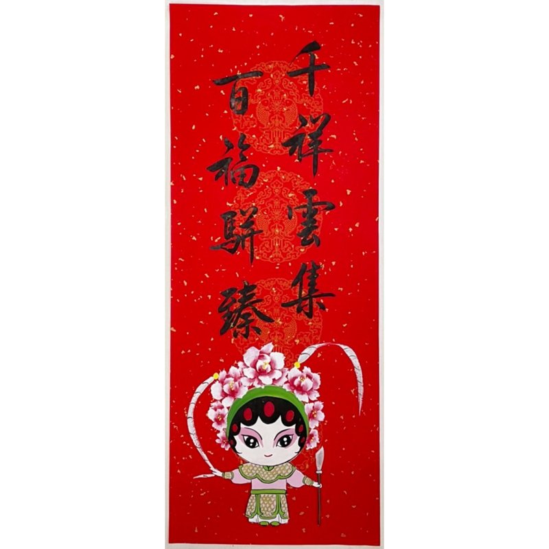 新年快乐-书绘春联-武旦贺岁 - 红包/春联 - 纸 红色