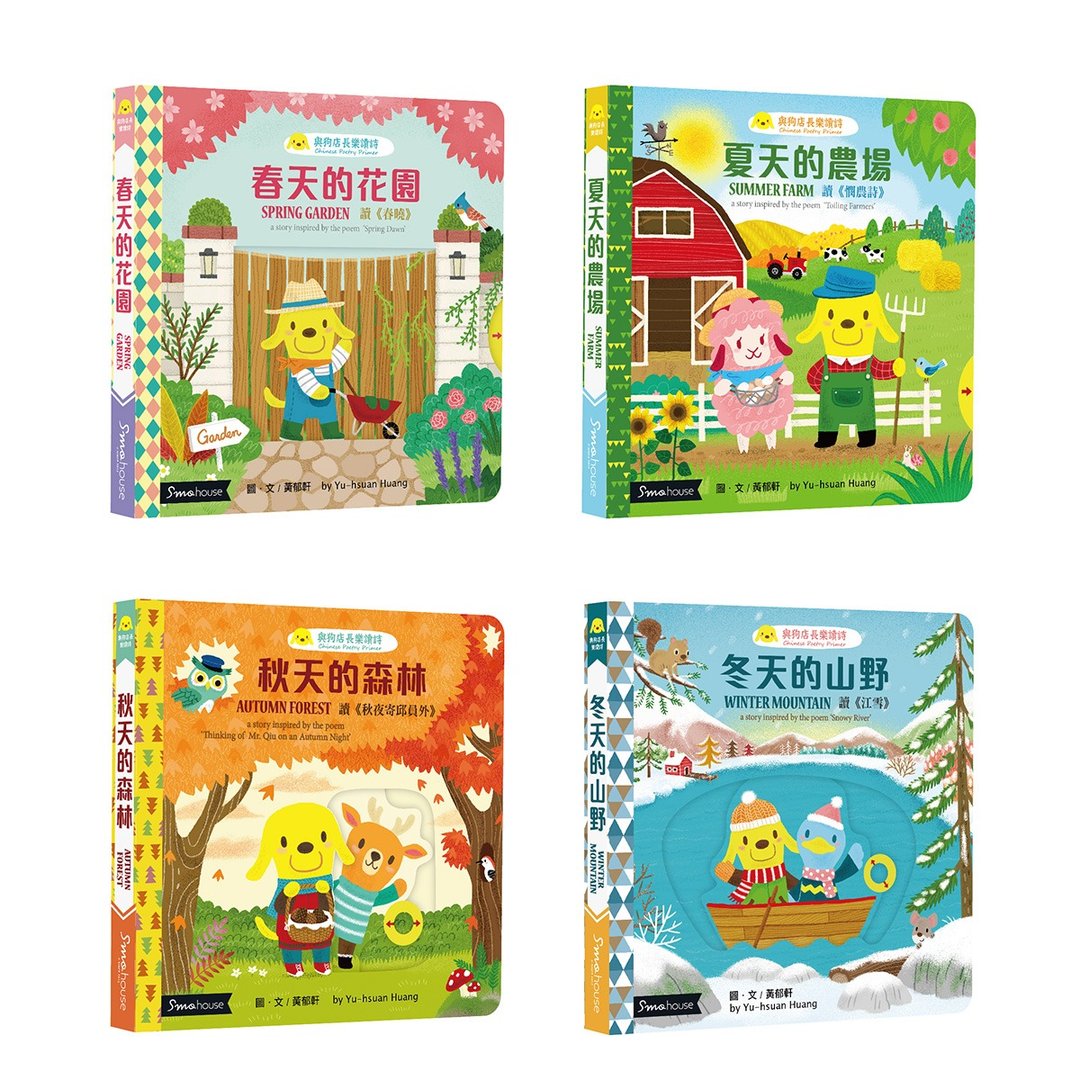 Goody Bag - 与狗店长乐读诗一套四册 +【独家赠品】着色单字卡组 - 儿童绘本/图书 - 纸 多色