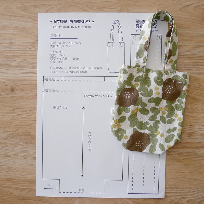 饮料随行杯提袋实物大小纸型 不含成品 - 木工/竹艺/纸艺 - 纸 白色