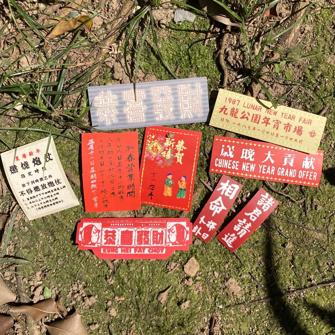 主题贴纸包 | #24 香港新年II - 贴纸 - 纸 