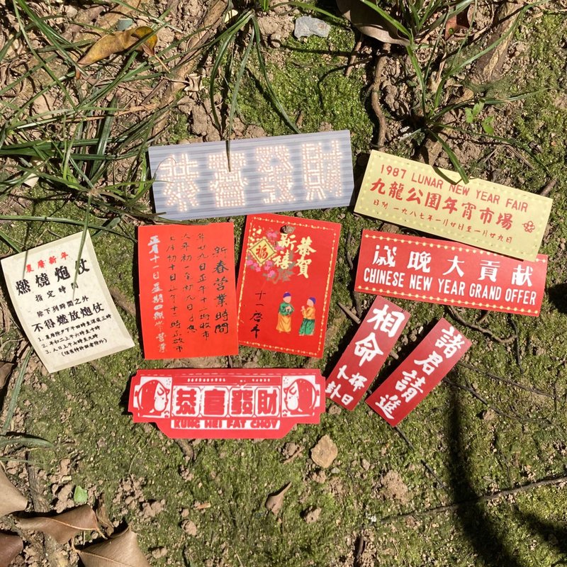 主题贴纸包 | #24 香港新年II - 贴纸 - 纸 