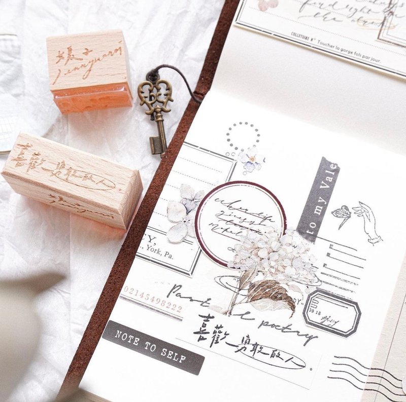 喜欢勇敢的人 手写中文字体 手帐木质印章 - 印章/印台 - 木头 