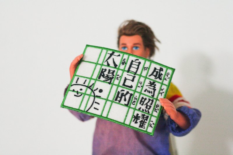 哞人爱 成为照耀自己的太阳 刺绣贴布 - 其他 - 绣线 白色