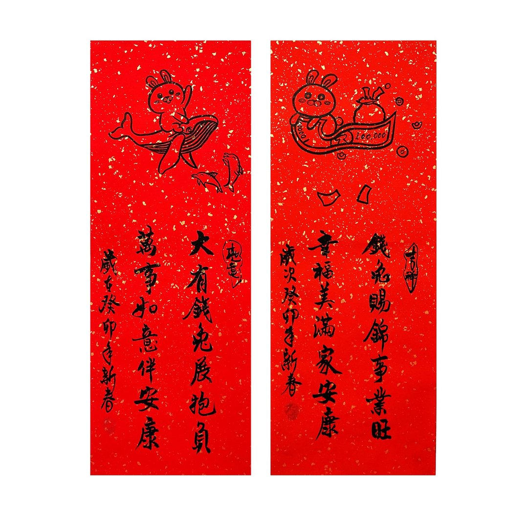 兔年创意手写、手绘春联/四字春联、春条画/钞票魔毯、鲸鱼海豚 - 红包/春联 - 纸 红色
