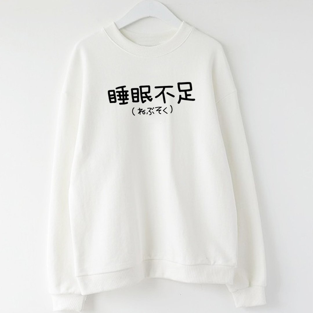 日文睡眠不足 男女大学T 刷毛 中性 白色 手写文字秋冬圣诞礼物 - 女装上衣 - 棉 白色