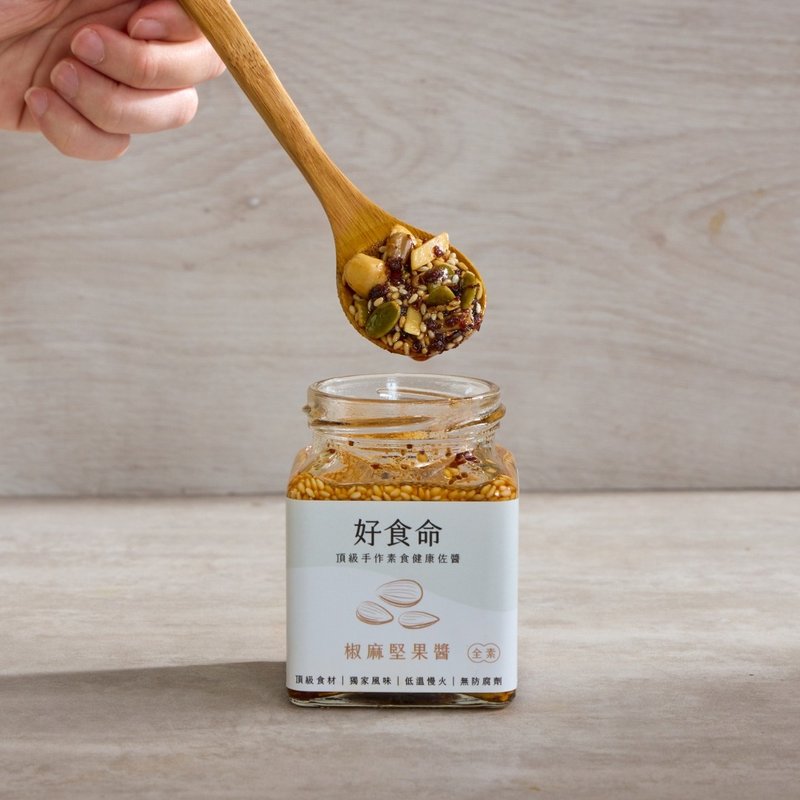 【好食命】手作椒麻坚果酱(全素) 伴手礼 - 酱料/调味料 - 其他材质 