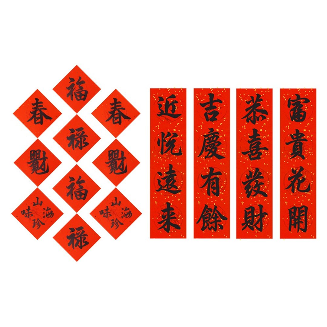 业满春联组(名师手写印制) - 红包/春联 - 其他材质 