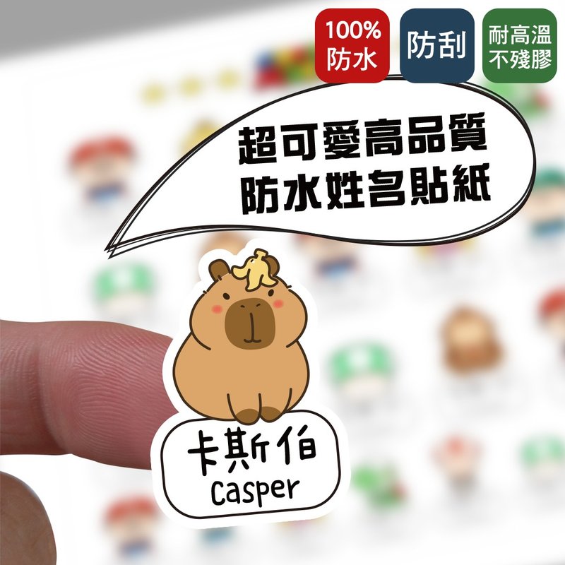 【卡皮巴拉姓名贴】疗愈动物风 防水贴纸可定制 幼儿园上学必备 - 贴纸 - 纸 蓝色