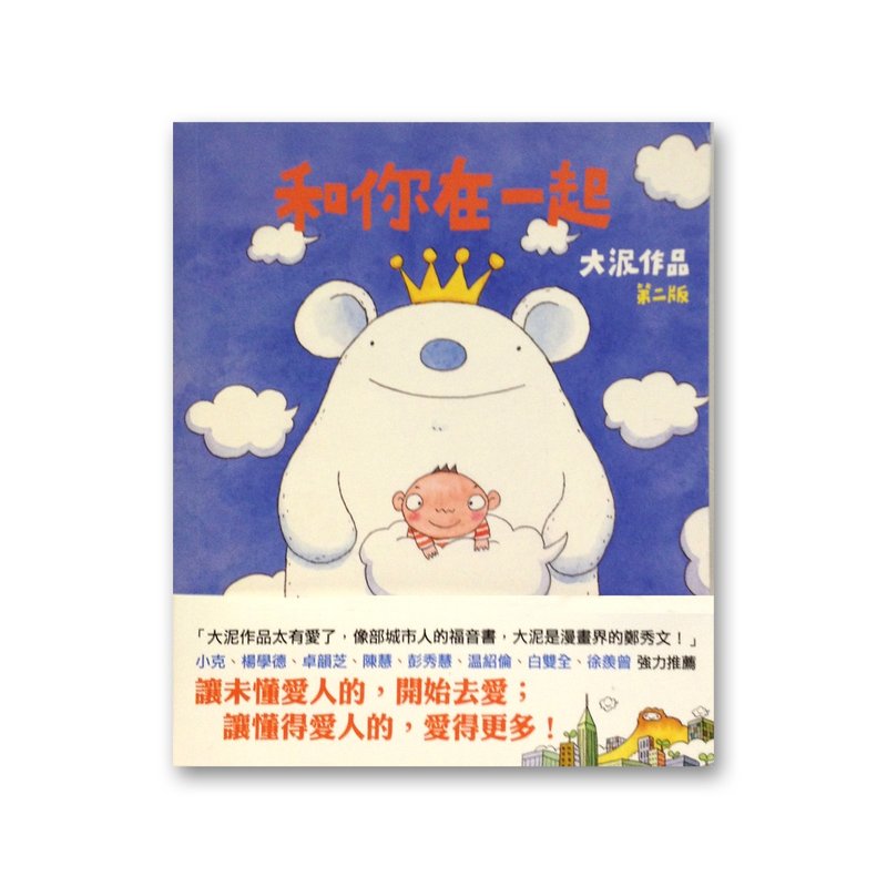 《和你在一起》大泥漫画作品 - 刊物/书籍 - 纸 