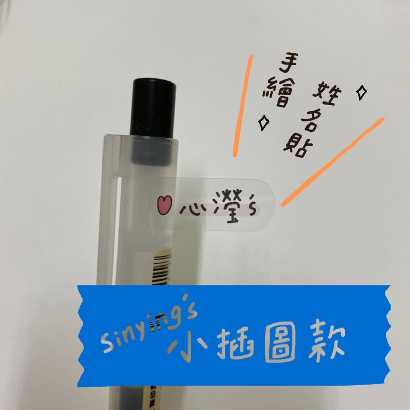 小插图姓名贴 - 贴纸 - 其他材质 