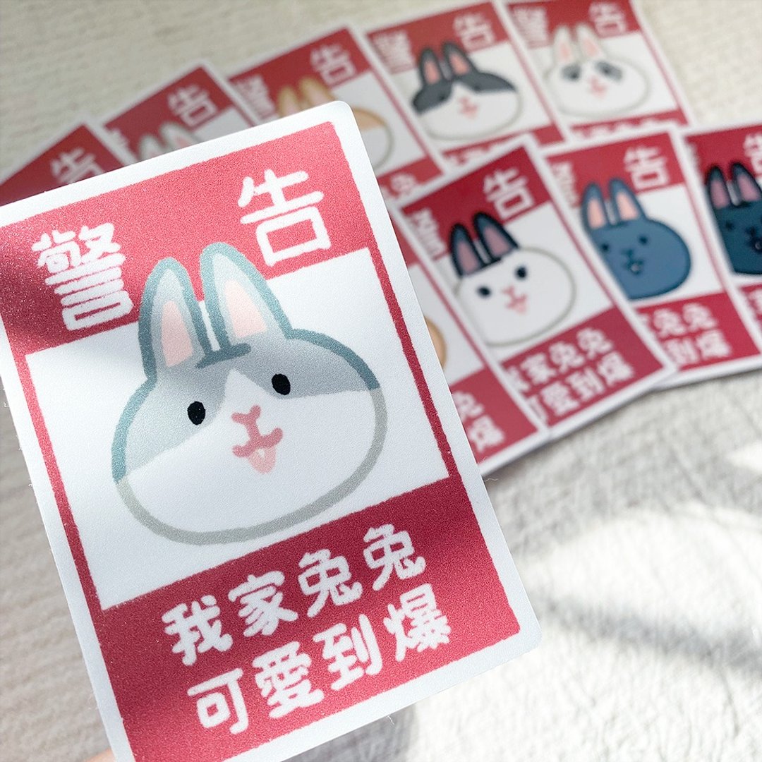我家兔兔可爱到爆防水贴纸 - 贴纸 - 纸 