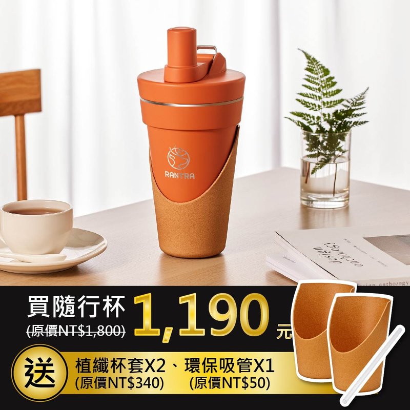 Rantra 曙光系列 随行杯750ml - 西柚红 赠杯套*2+吸管*1+提绳*1 - 水瓶/水壶 - 不锈钢 橘色