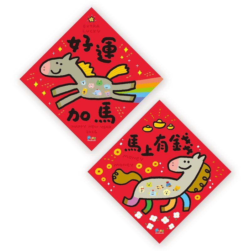 马年好运有钱春联 - 红包/春联 - 纸 红色