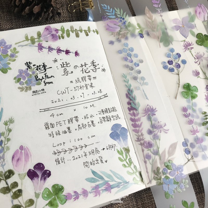 紫的花季-雾面PET胶带 - 纸胶带 - 塑料 紫色