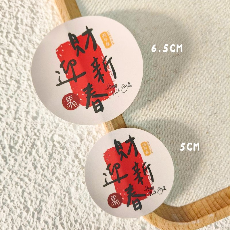 财迎新春 · 马年贴纸 - 贴纸 - 纸 红色