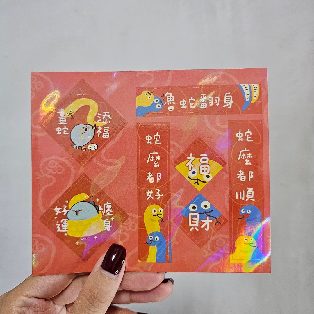 蛇年春联图鉴贴纸 - 红包/春联 - 纸 