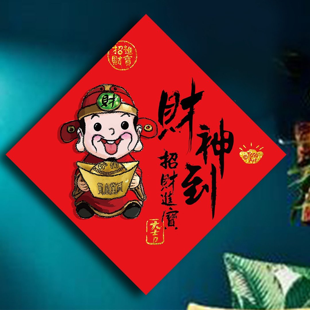 【TOSO Art】| 开运招财 春联  - 财神爷  | 挥春 | #27 - 红包/春联 - 纸 红色