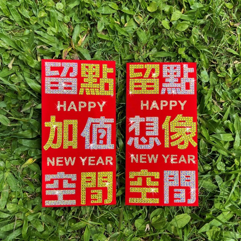 【GFSD】璀璨万用红包袋-【空间美感系列 二入一组】 - 红包/春联 - 纸 红色