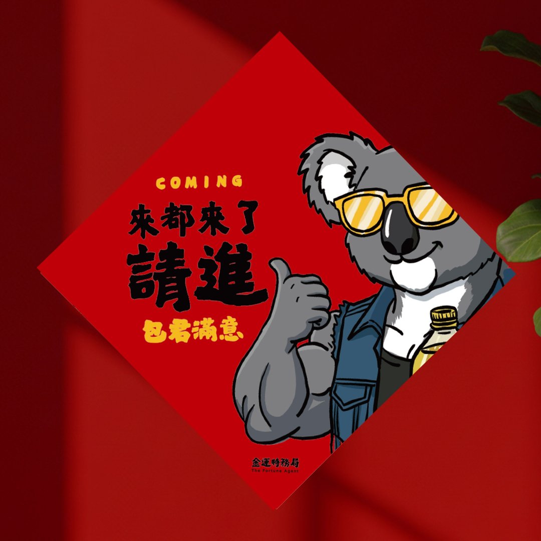 2026 来都来了 15cm厚磅春联 - 红包/春联 - 纸 红色