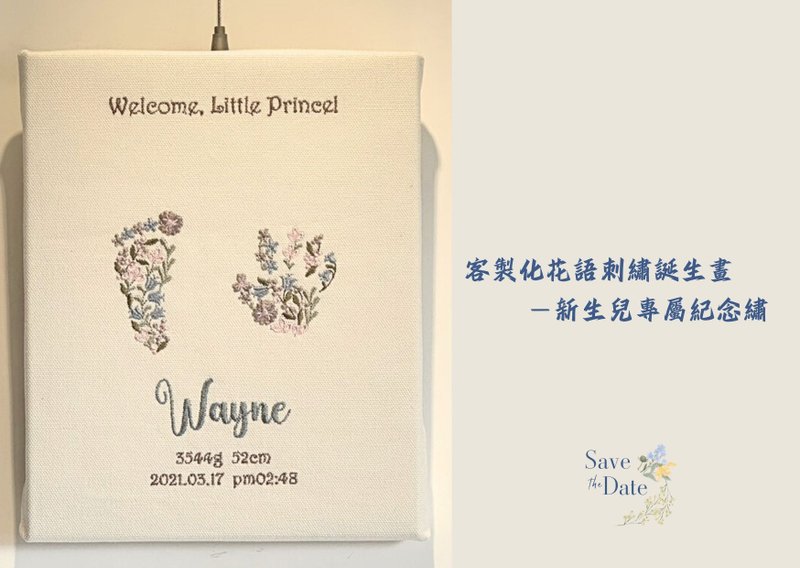 花语诞生画－新生儿专属纪念绣d1 - 画框/相框 - 棉．麻 