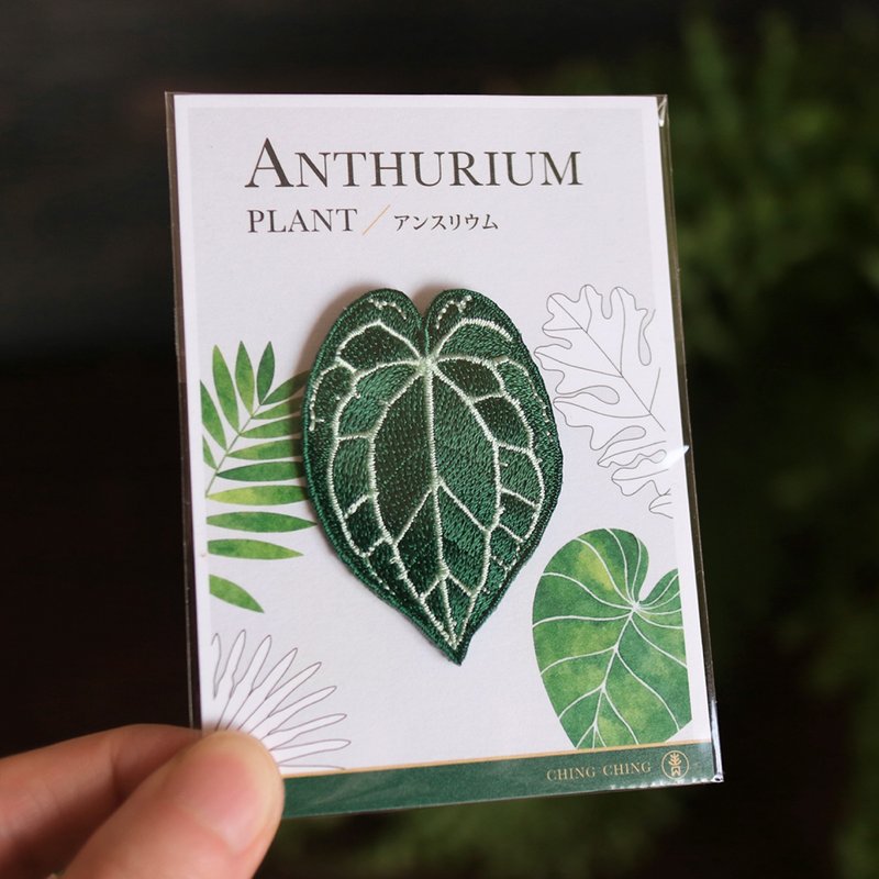 南美水晶花烛-火鹤-观叶植物-雨林-刺绣-徽章-电绣布章-别针款 - 徽章/别针 - 绣线 绿色