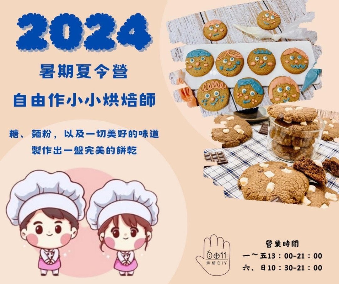 暑假去哪儿 美式软饼烘焙课程 跟着老师一起体验 - 美食 - 新鲜食材 