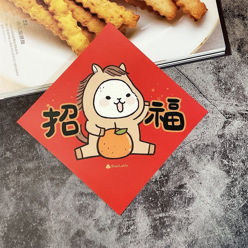 春联贴纸系列*Sticker / 全防水上雾膜  / 大春贴 / 招福 - 红包/春联 - 纸 红色