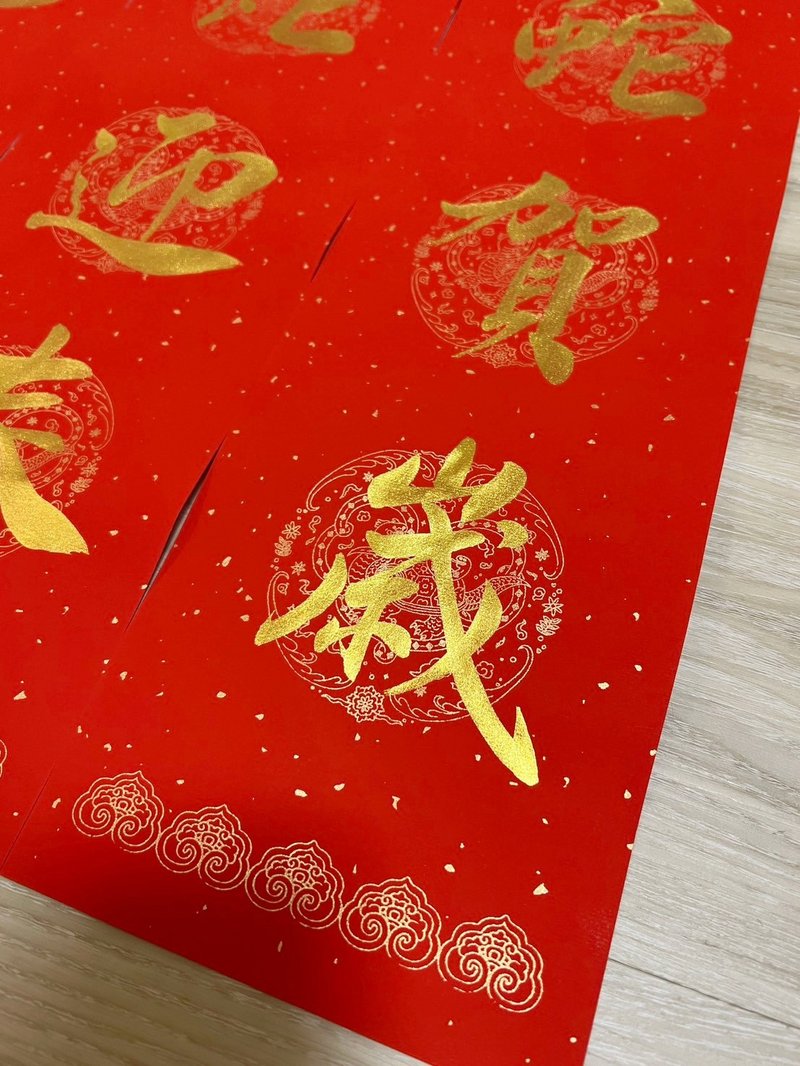 【静砚斋】手写四言春条/手写春联/可定制内容 - 大集合(金字) - 红包/春联 - 纸 红色