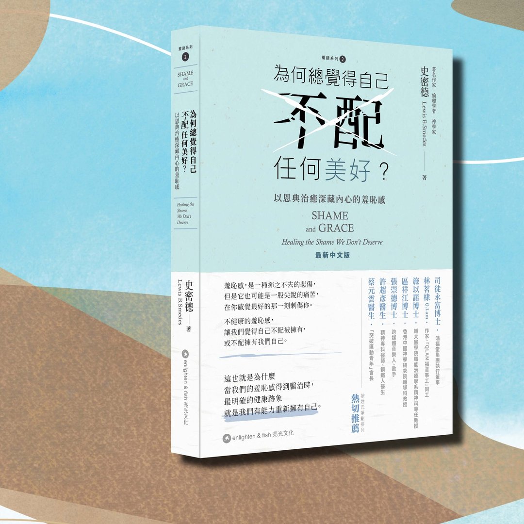 史密德_为何总觉得自己不配任何美好?_港澳限定 - 刊物/书籍 - 纸 蓝色