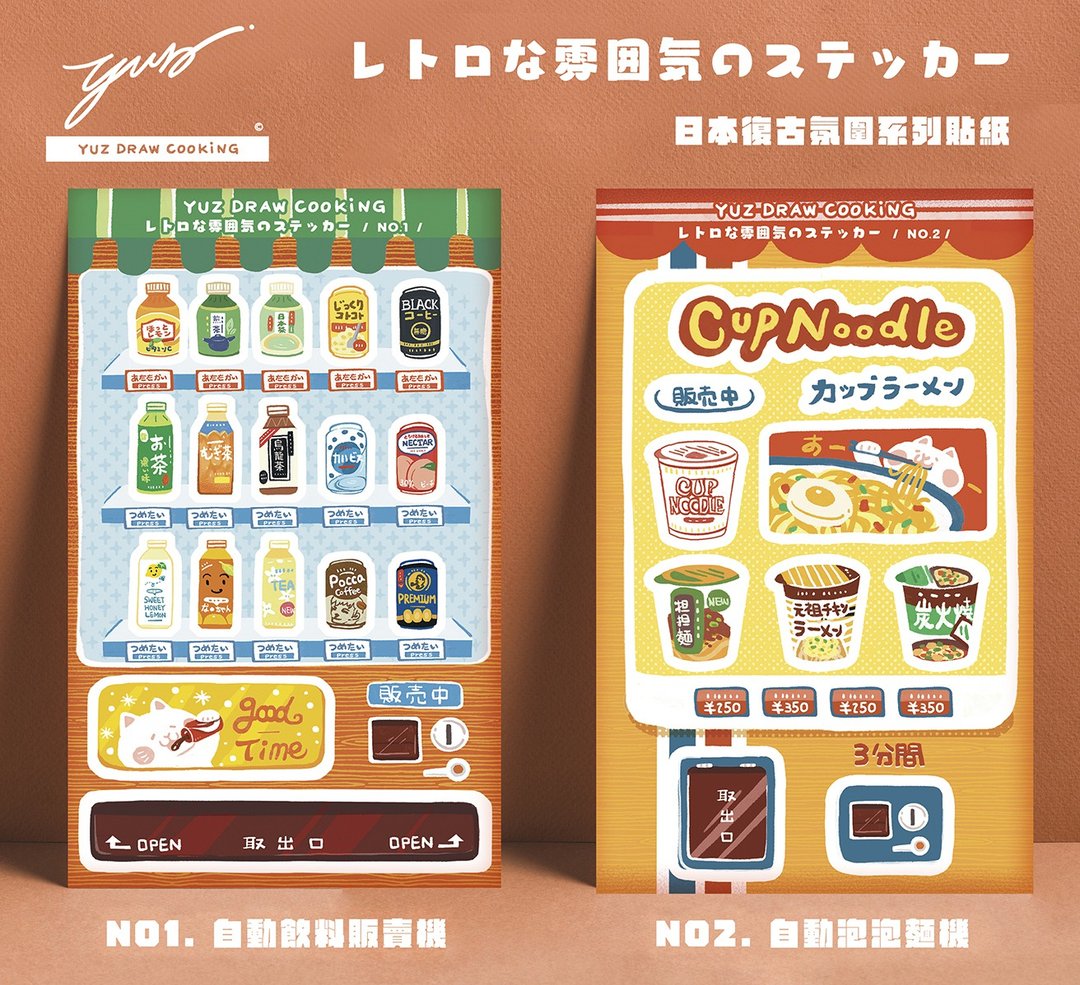 饮料贩卖机/泡面贩卖机-日本复古贩卖机贴纸组-Yuz Draw Cooking - 贴纸 - 纸 白色