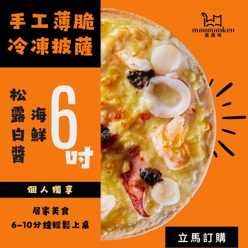 松露白酱海鲜Truffle White Sauce Seafood - 其他 - 新鲜食材 
