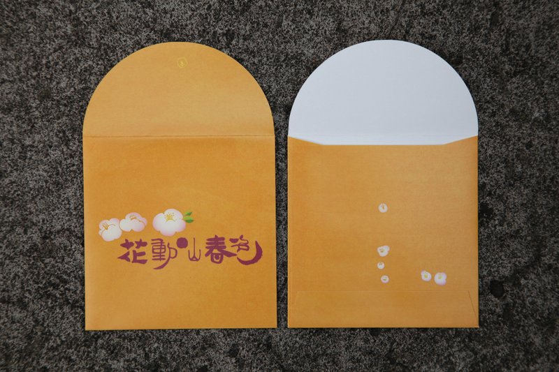 【一百零二卷 | 见花贺岁】小黄包 - 信封/信纸 - 纸 黄色