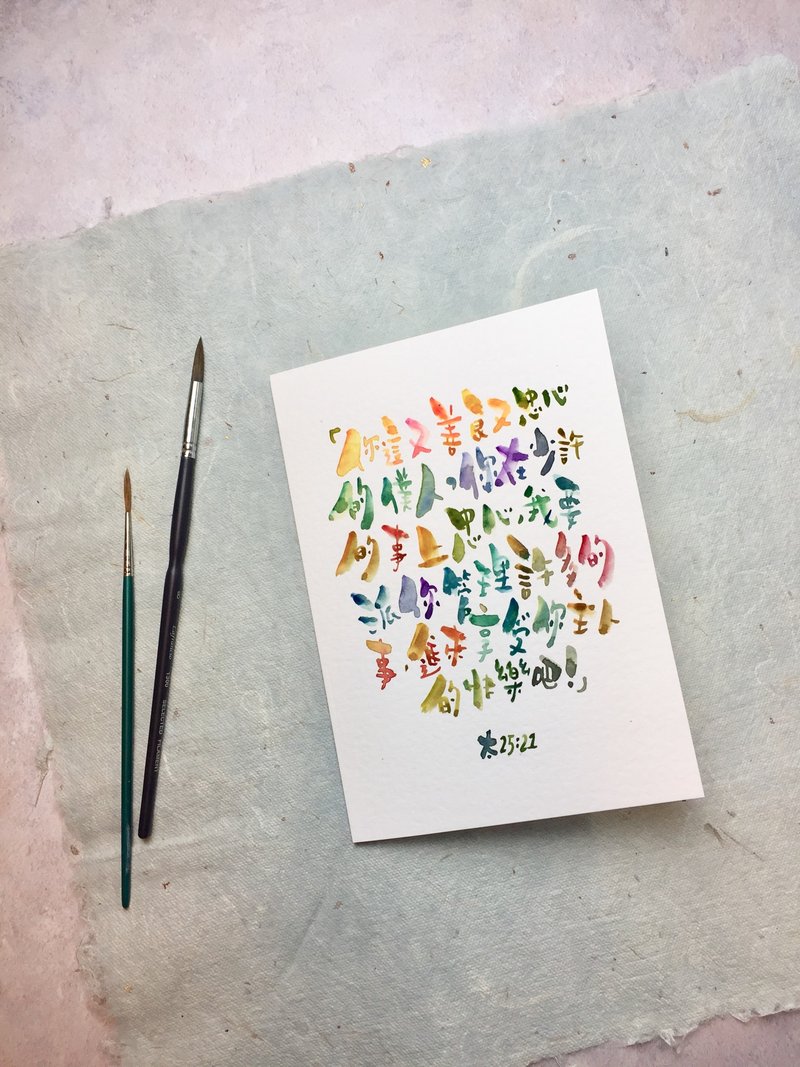 A6 中文水彩书法订制 / 书法代写 / 定制化手写字卡片 - 卡片/明信片 - 纸 多色