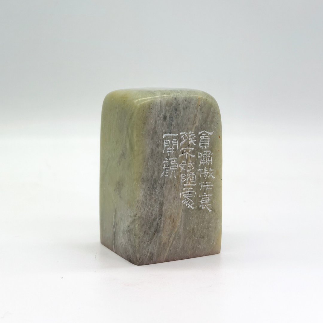 青田石 不妨随处一开颜 朱文印章 镌刻豁达 绽放笑颜 - 印章/印台 - 石头 
