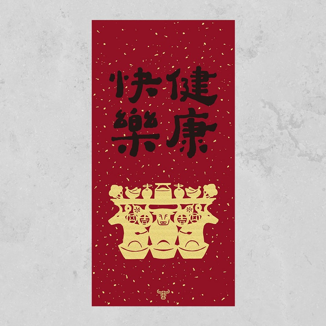 佳墨-2021牛年春联-黄金喜庆-门心-健康快乐 - 红包/春联 - 纸 红色